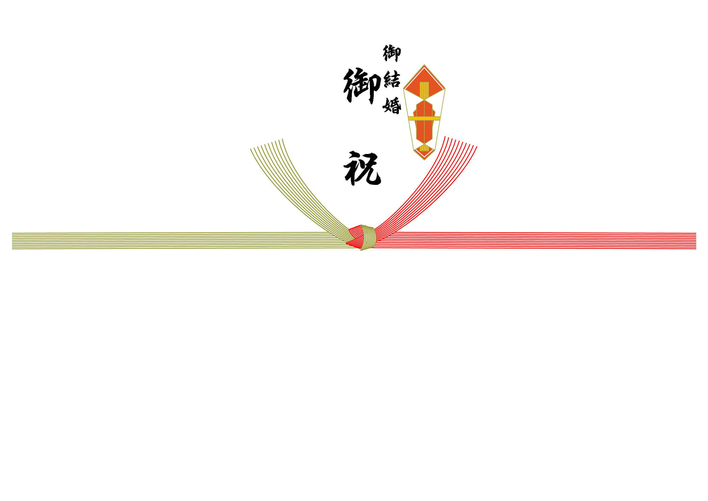 パーツ:熨斗