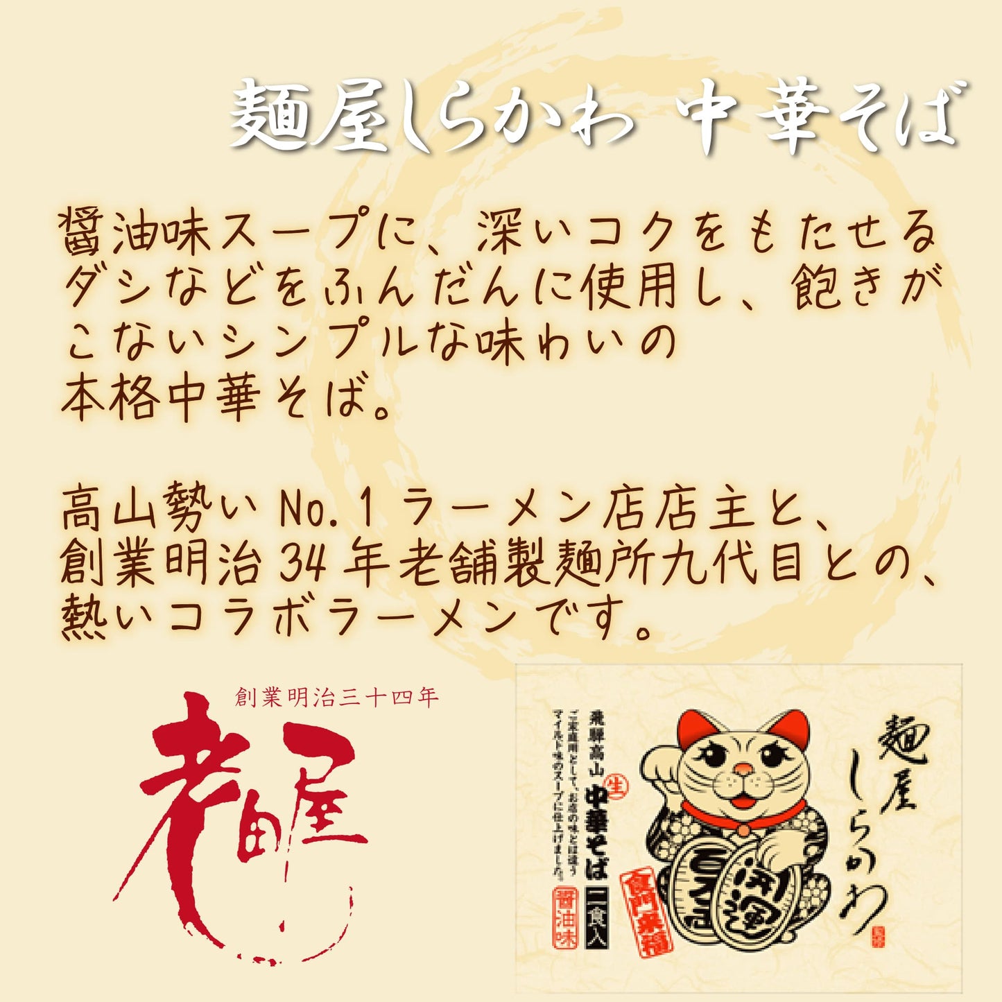 老田屋 高山ラーメン 麺屋しらかわ 中華そば 2食入