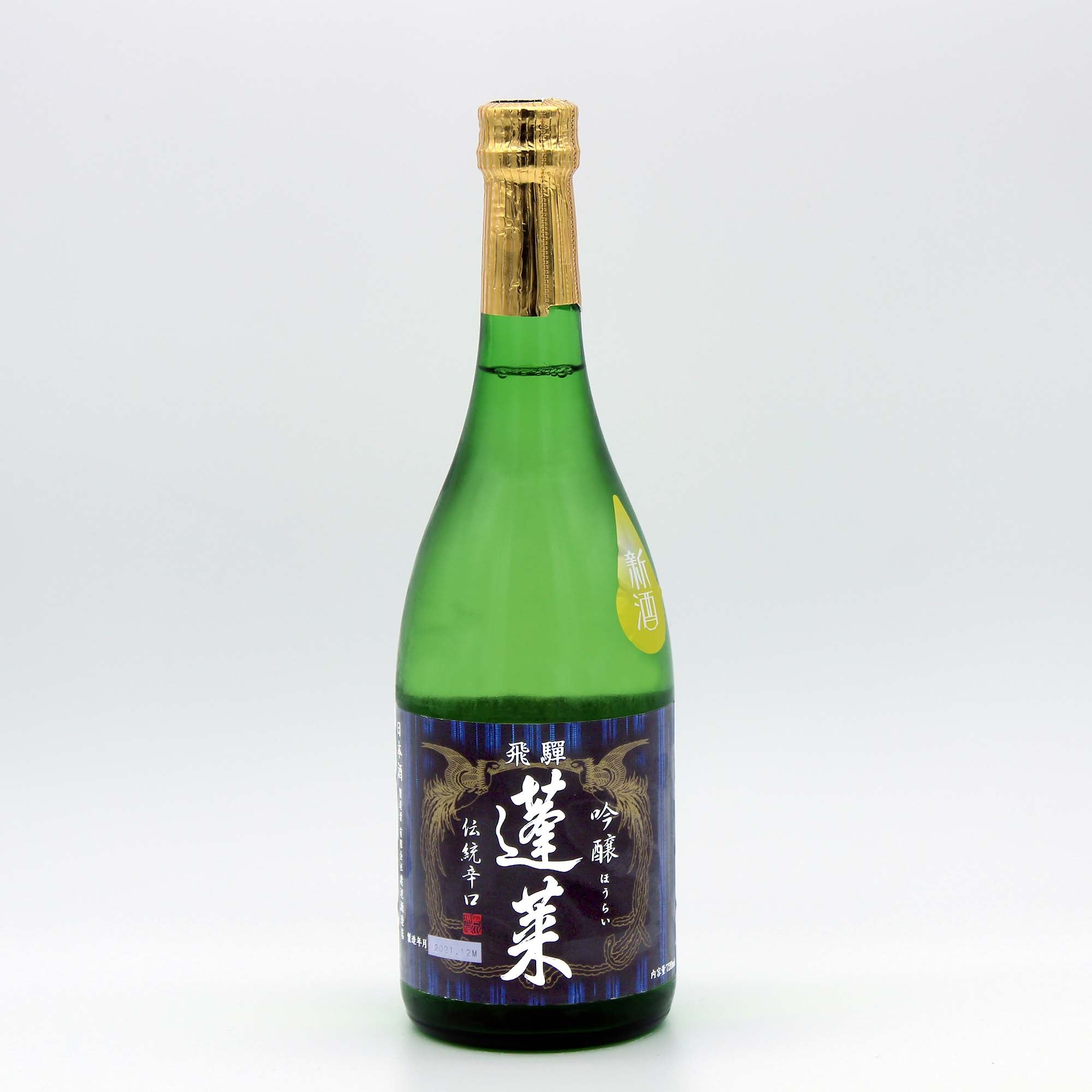 飛騨蓬莱 - 日本酒